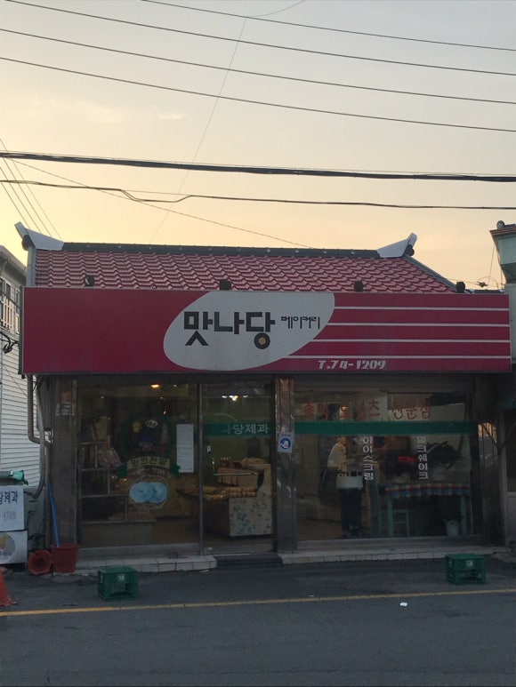 맛나당베이커리 이미지