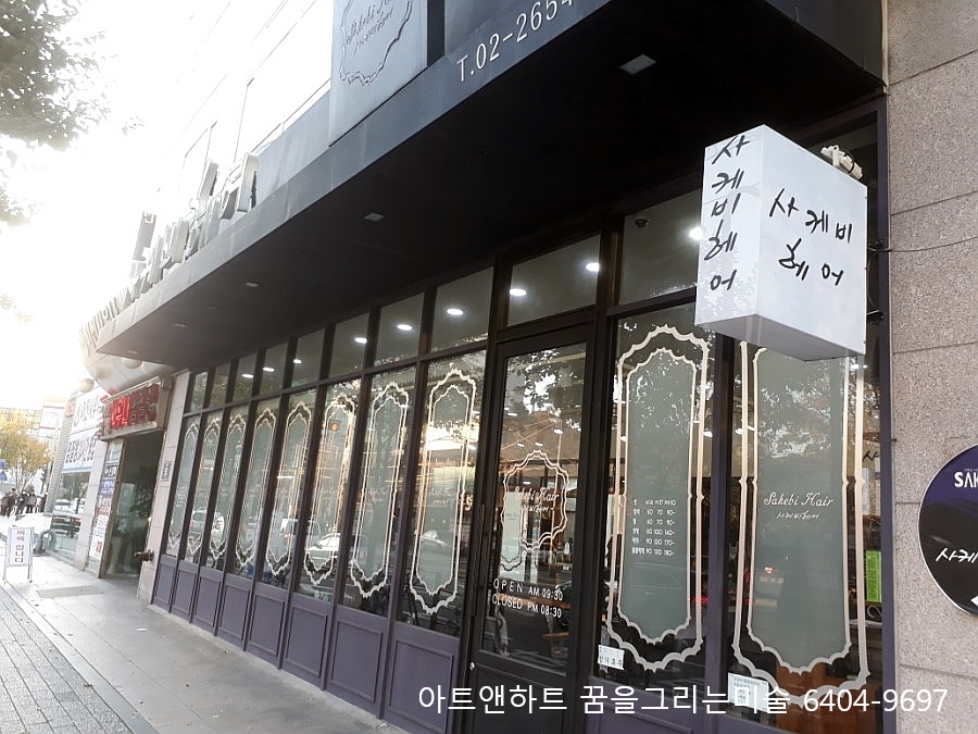 최수정미용실 이미지