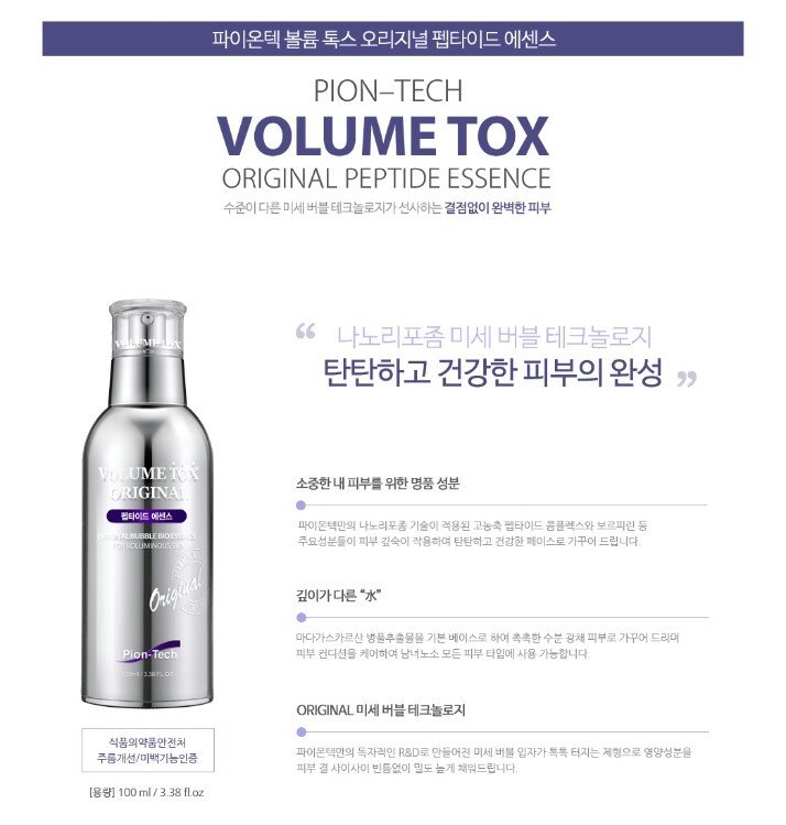 볼륨톡스 이미지