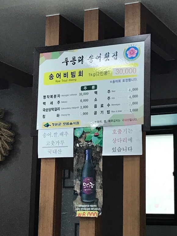두릉리송어횟집 이미지
