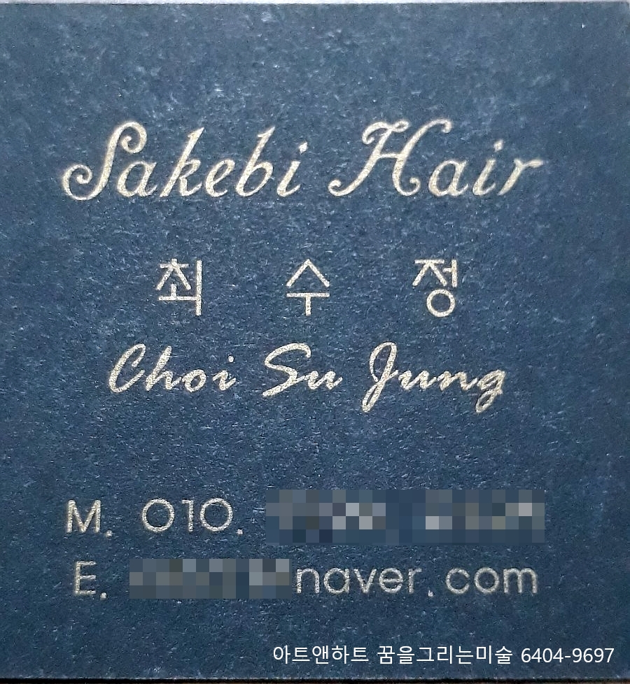 최수정미용실 이미지