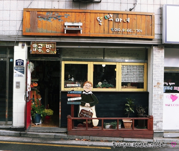 뚝딱마녀 이미지