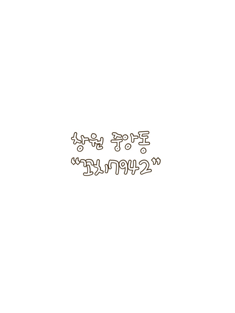 꼬치7942창원 이미지
