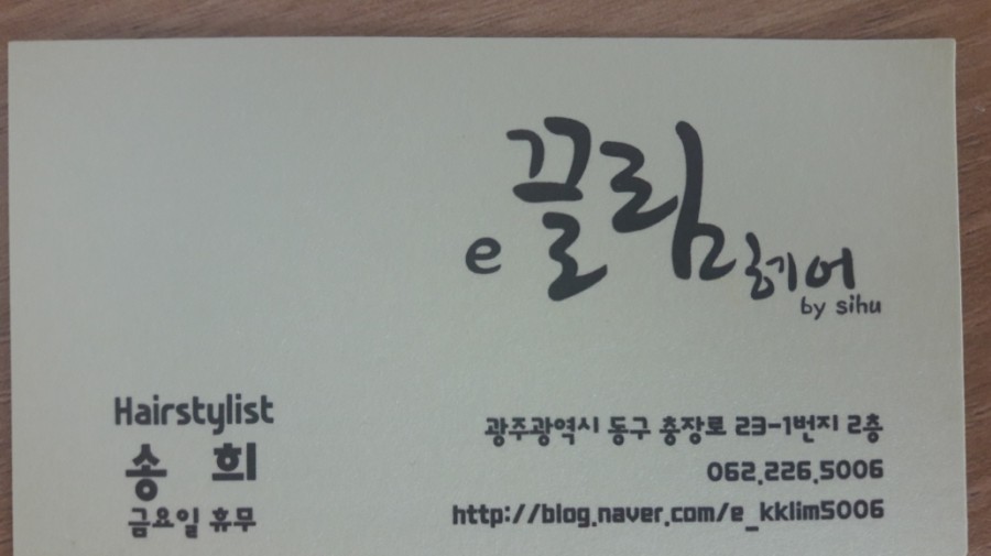 E끌림헤어 이미지