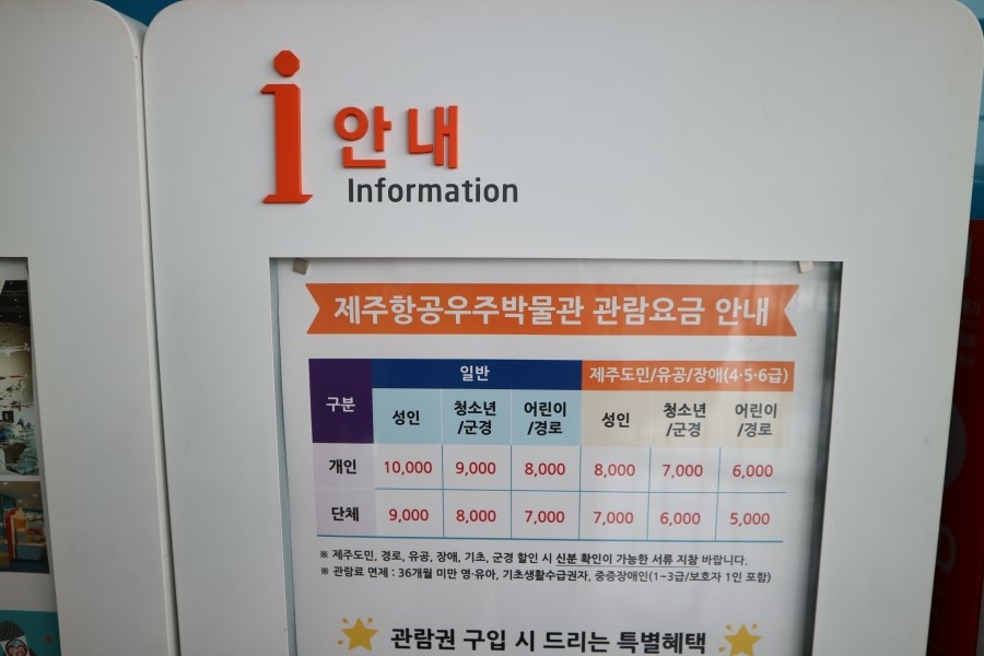 제주항공우주박물관 이미지