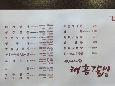 태흥갈비 이미지