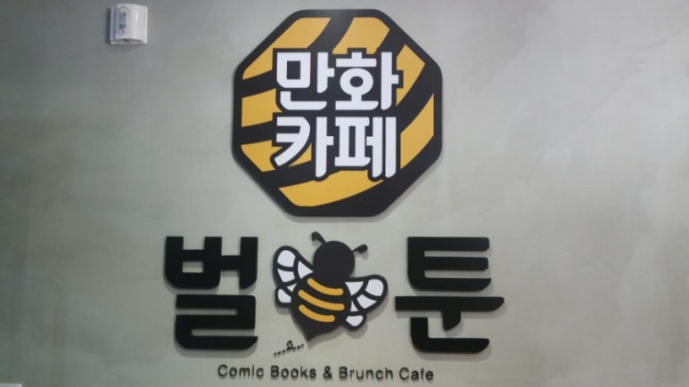 벌툰 화성향남 이미지