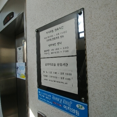 이지소아청소년과의원 이미지