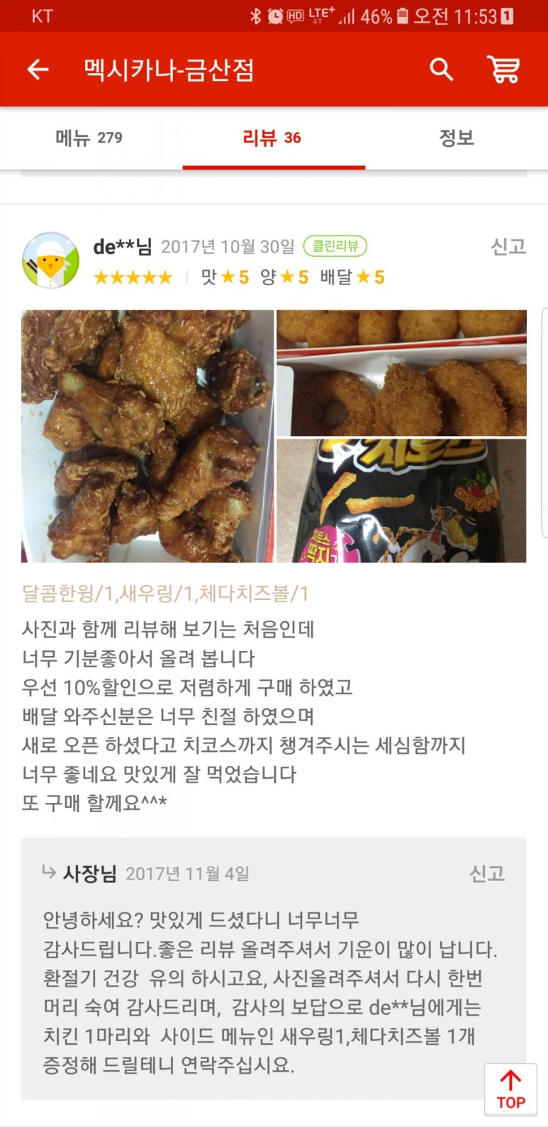 멕시카나금산점 이미지