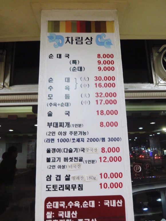 가마솥순대국 이미지