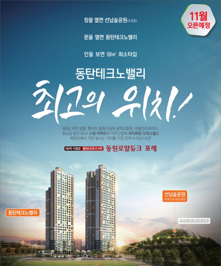 동원건설(주) 이미지