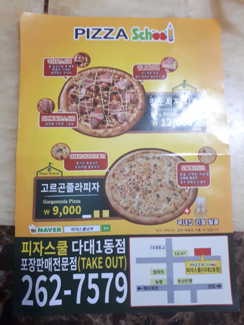 피자스쿨다대 이미지
