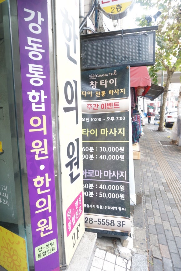 창타이테라피 이미지