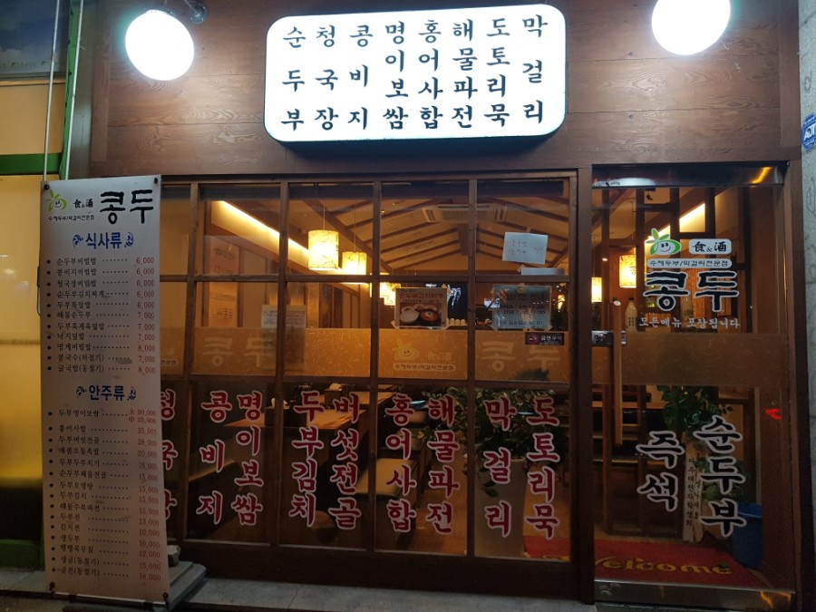 콩두(죽전점) 이미지