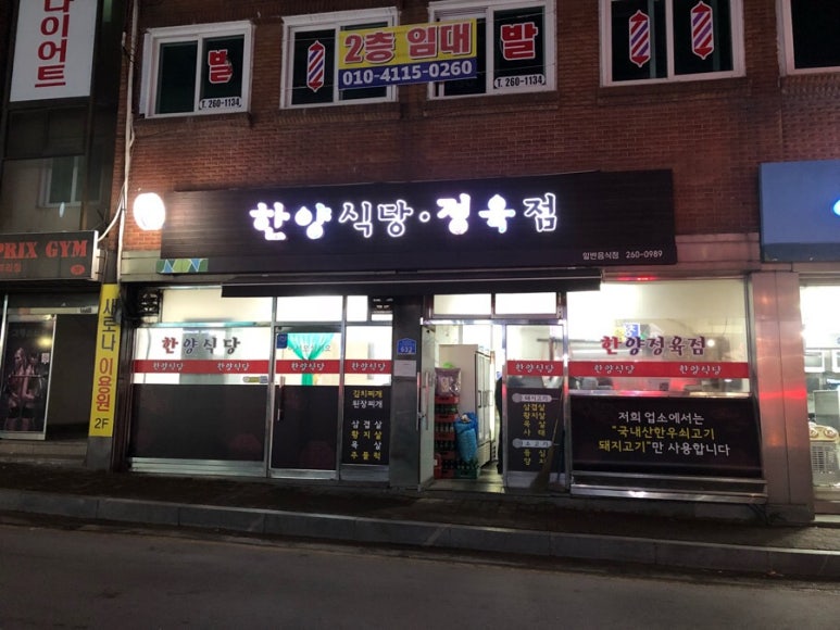 한양 정육점 이미지