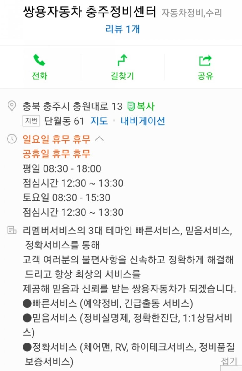 쌍용자동차충주정비센터 이미지