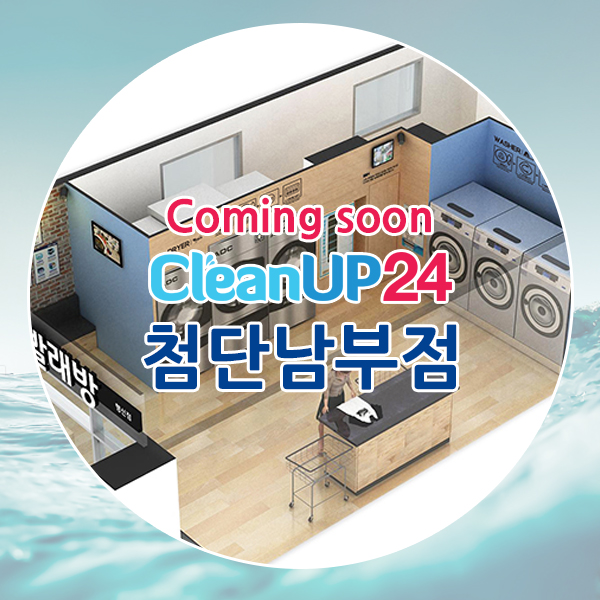 크린업24첨단남부점 이미지