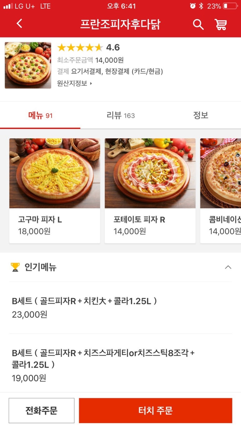 프란조피자.후다닭 이미지