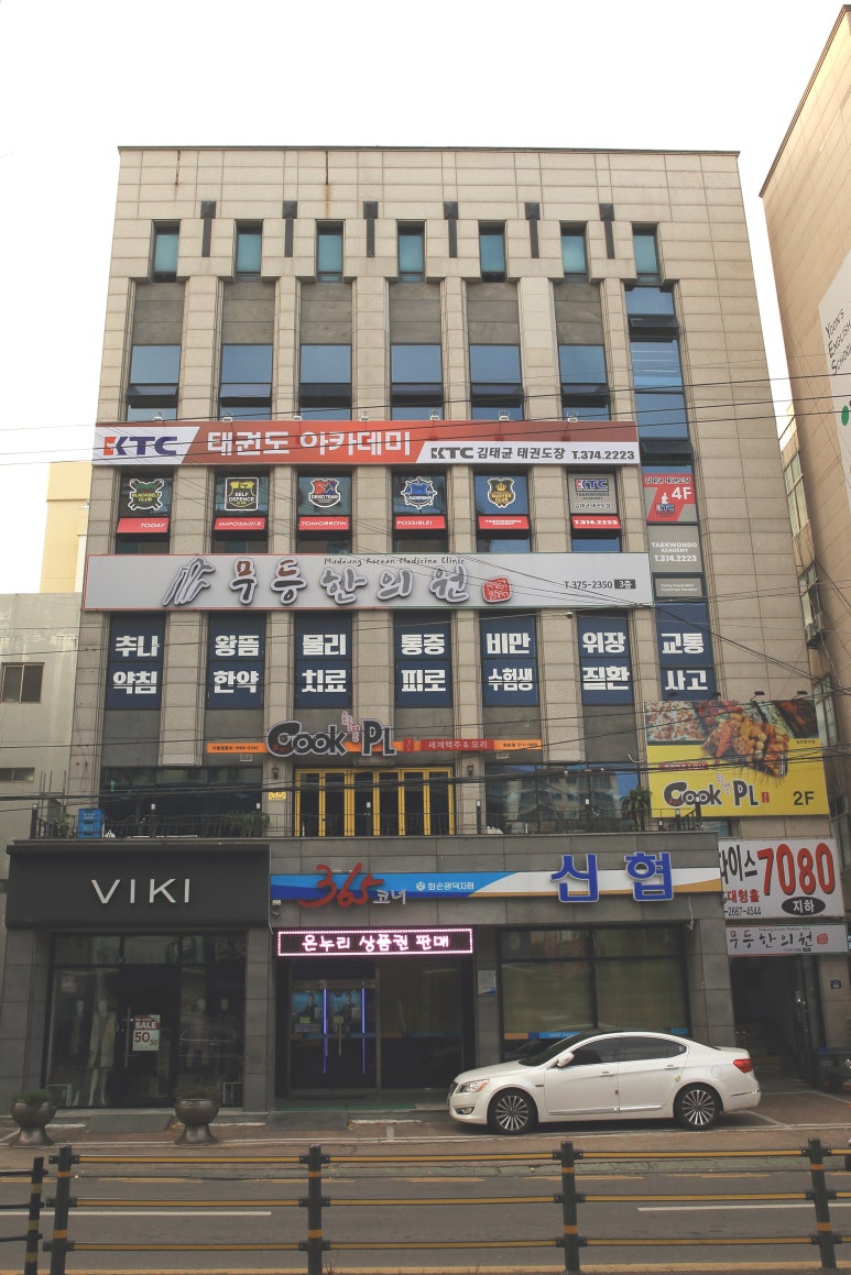 광덕한의원 이미지