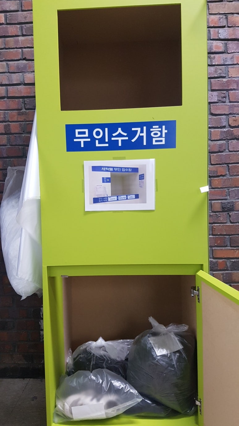 증평세탁소 이미지