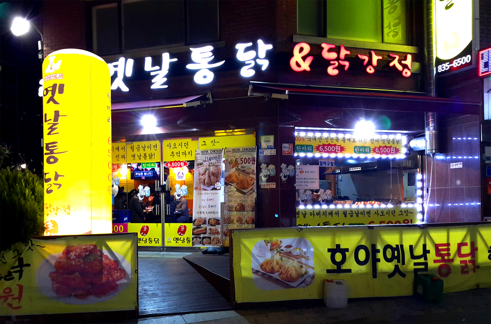 호야옛날통닭 이미지