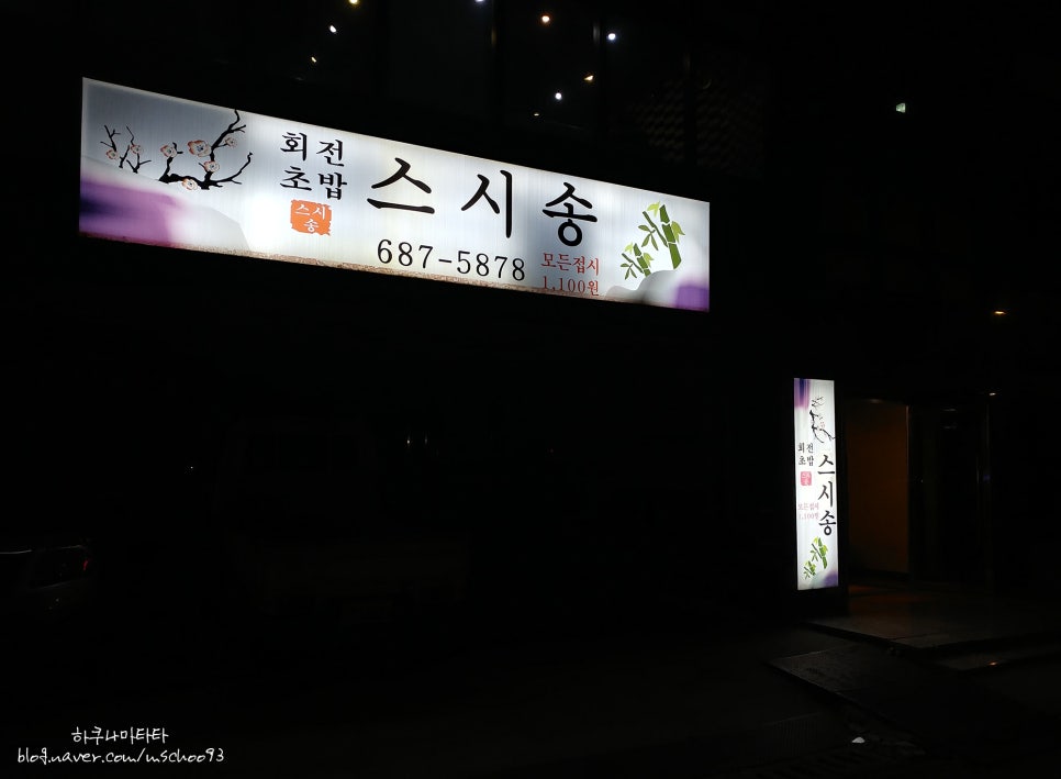 스시송 이미지