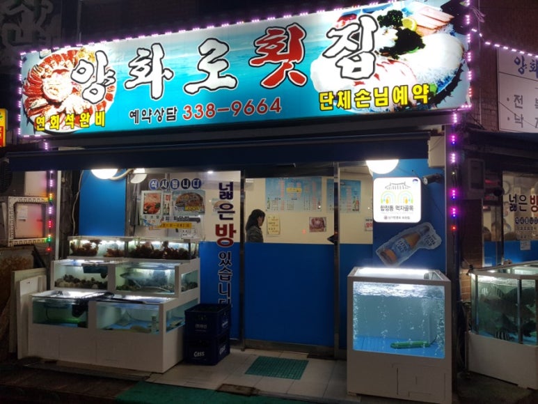 양화로횟집 이미지