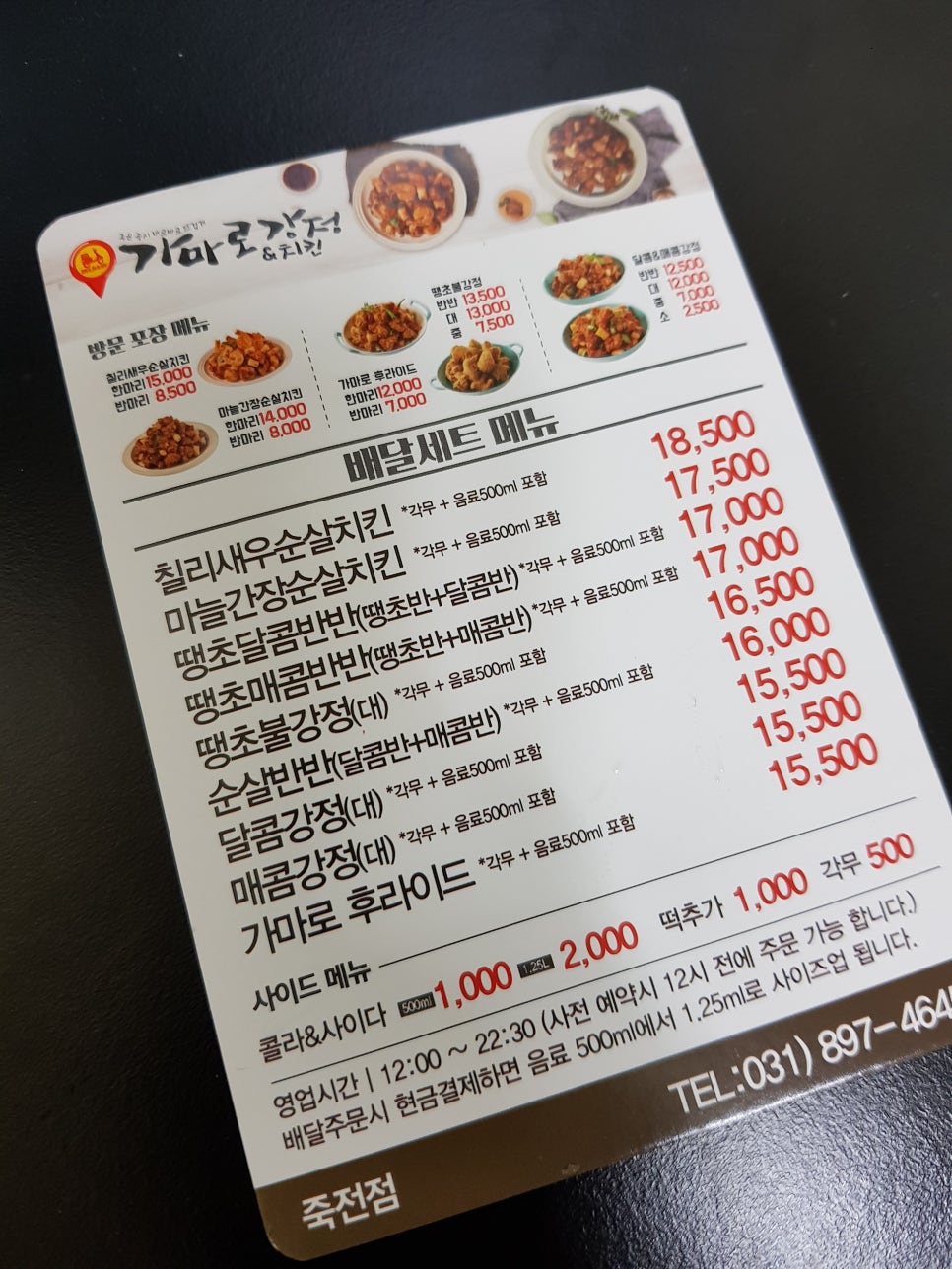 가마로강정죽전점 이미지