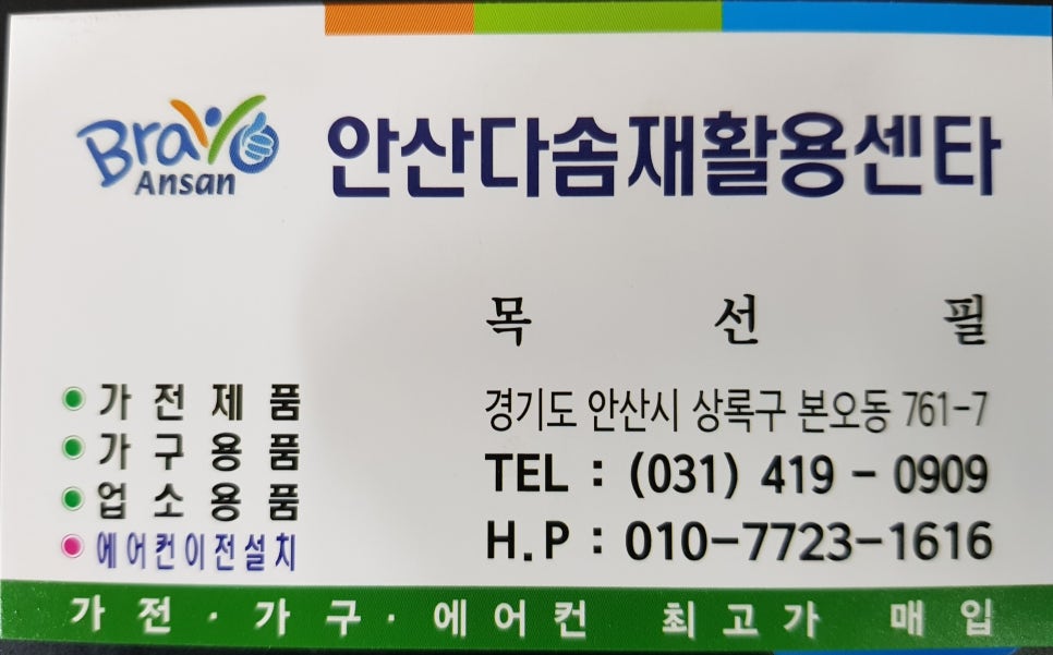 다솜재활용센터 이미지
