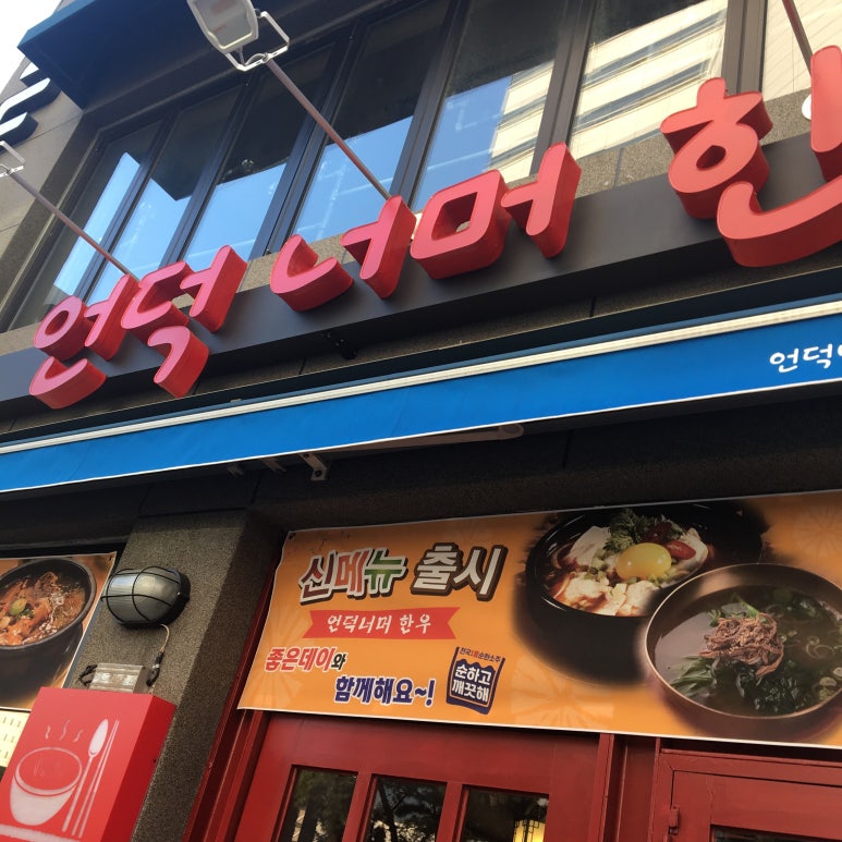 언덕너머한우 이미지