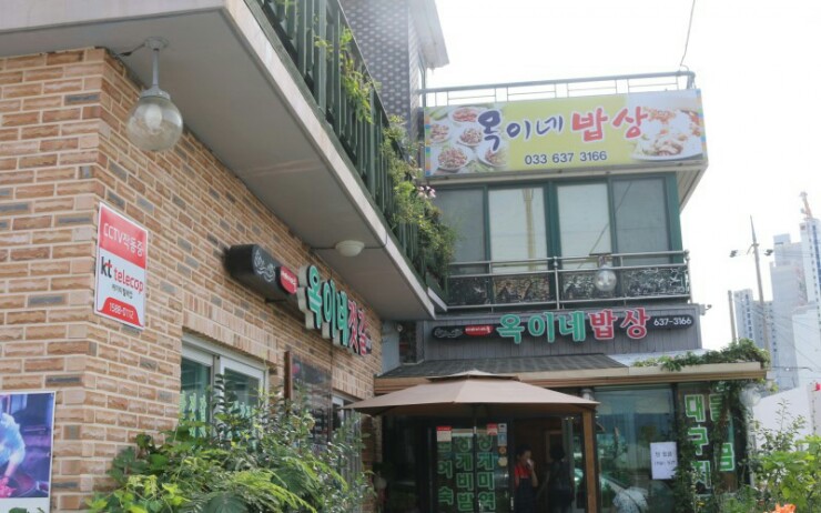 옥이밥상 이미지