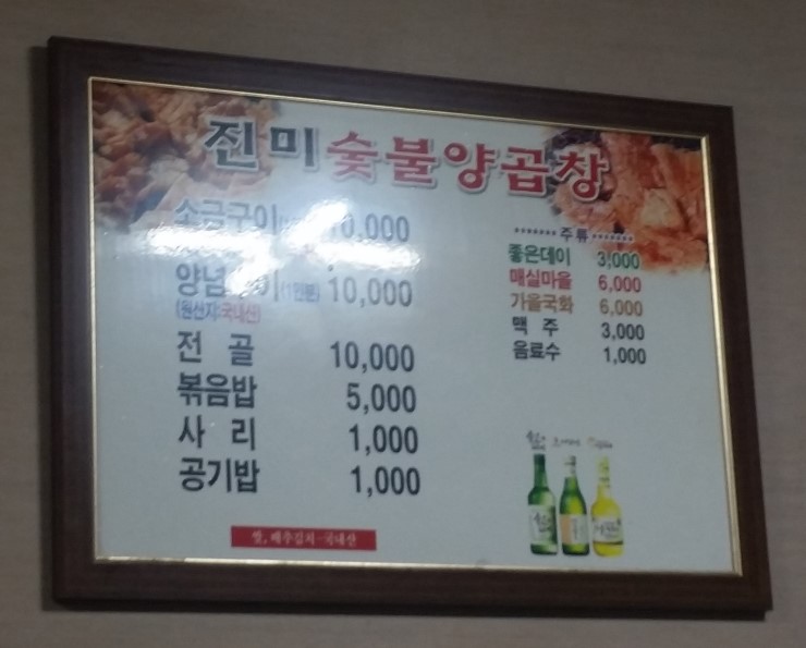진미양곱창 이미지