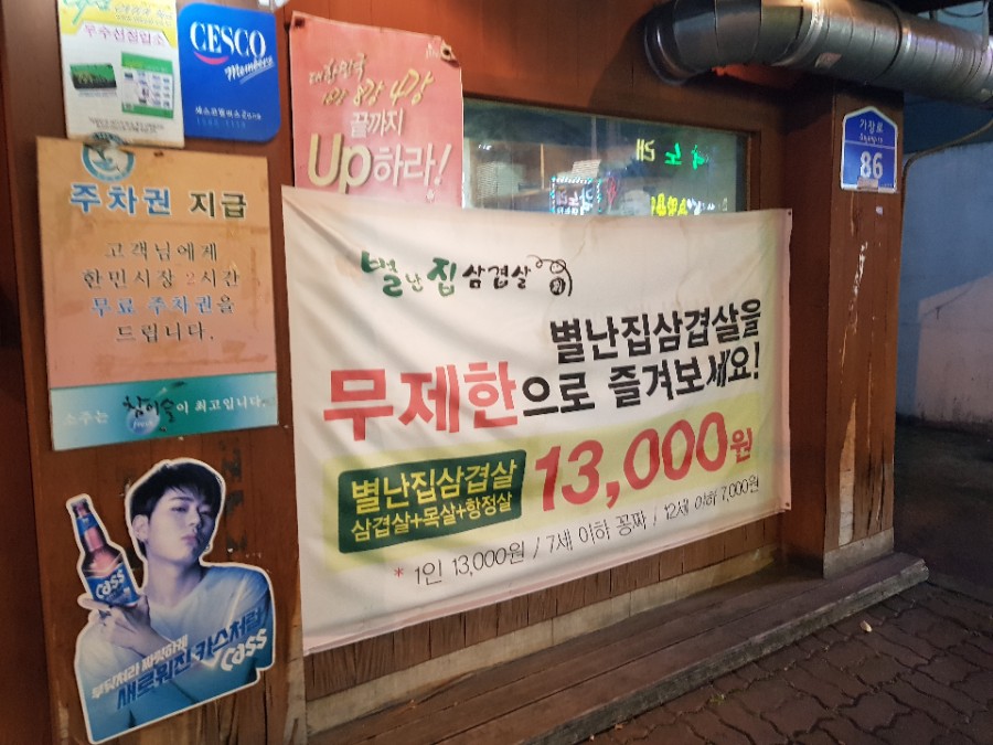 별난집삼겹살 이미지