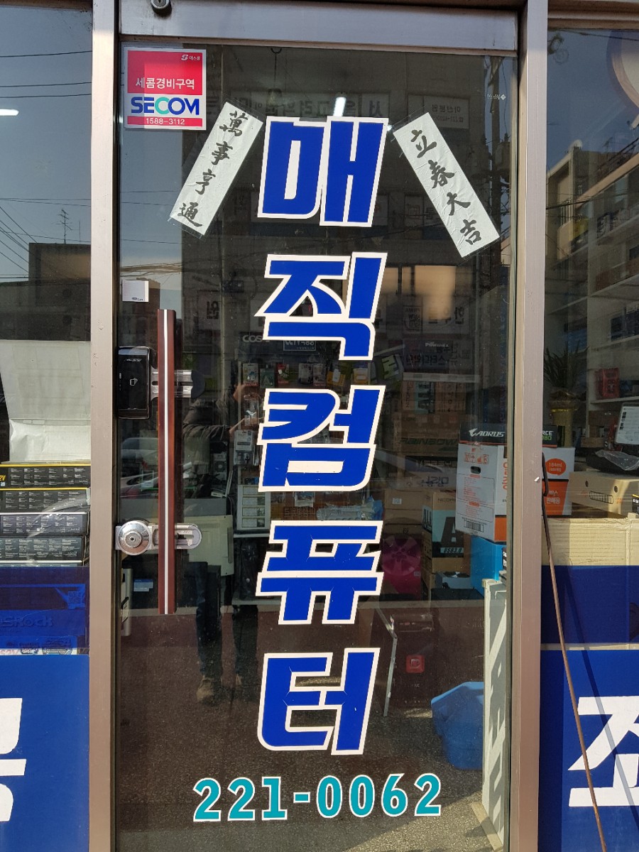 매직컴퓨터 이미지