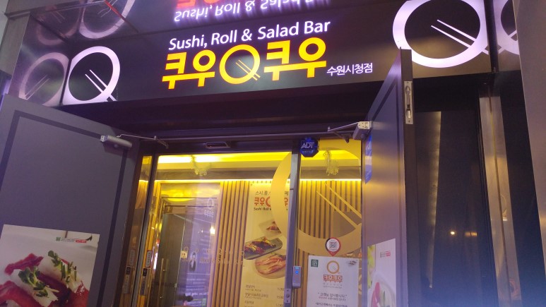 쿠우쿠우수원 이미지