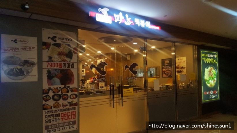 마뇨떡볶이 이미지