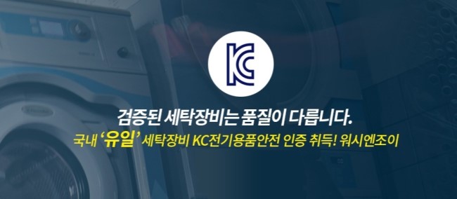 워시엔조이셀프빨래방인천 이미지