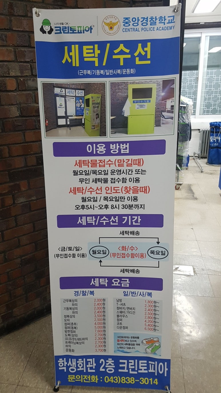 증평세탁소 이미지