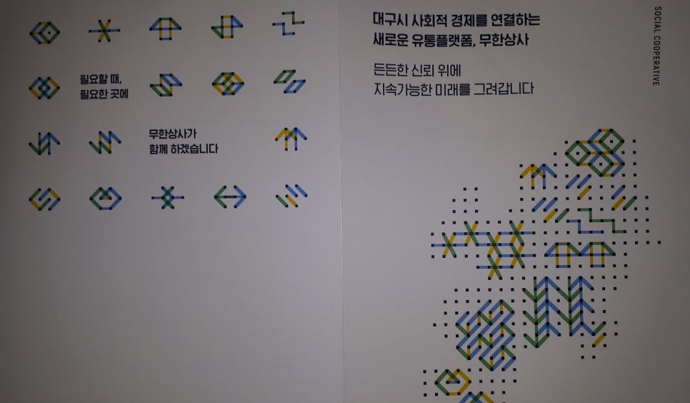 무한유통 이미지