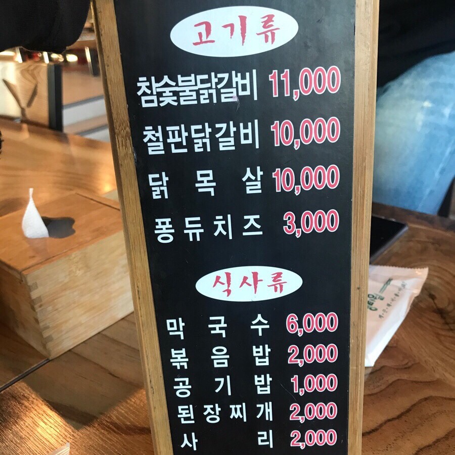 둘레길숯불닭갈비 이미지