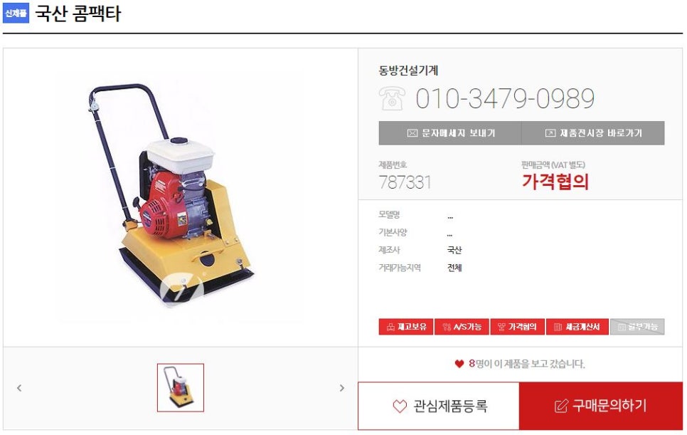 동방건설기계 이미지