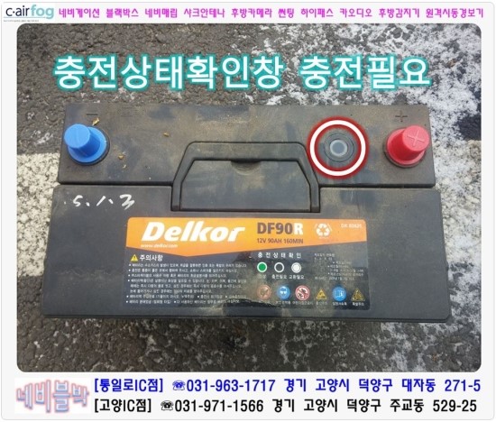 일산착한배터리 이미지