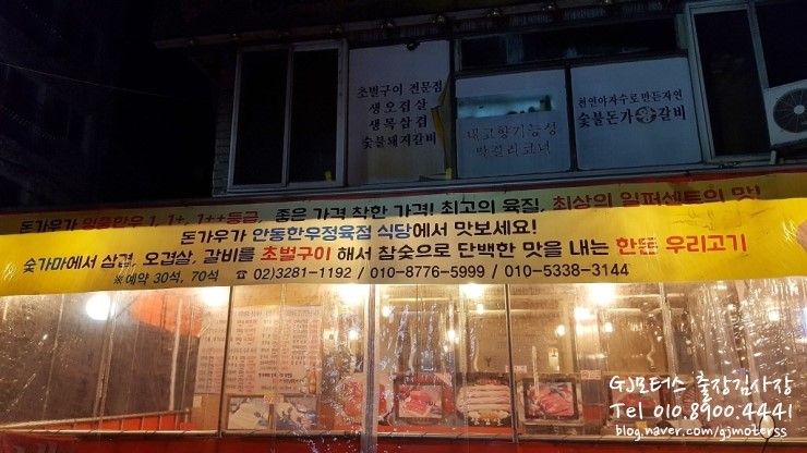 돈가우가안동한우 이미지
