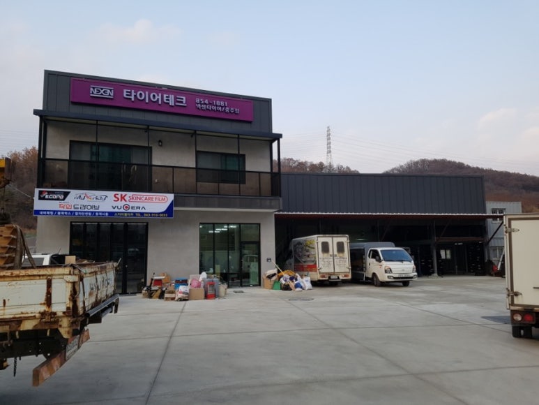 타이어테크충주 이미지