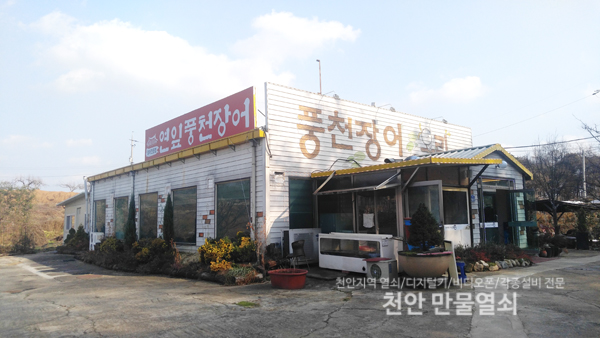 풍천만물장어 이미지
