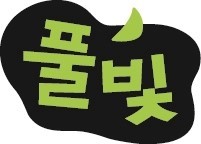 풀빛그림 이미지