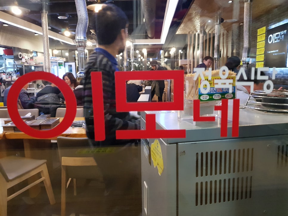 이모네정육식당 이미지