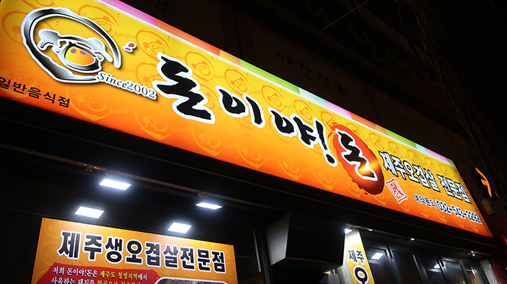 돈이야돈 이미지