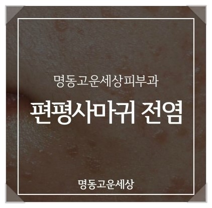 고운피부과의원 이미지