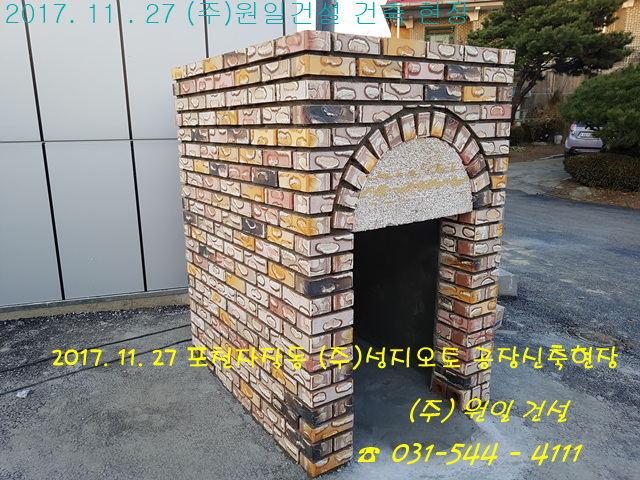 원일건설(주) 이미지